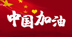 這場戰(zhàn)“疫”，14億中國人，無人能置身事外。