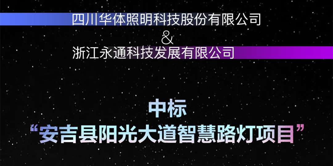 坐標(biāo)安吉，又叒叕中標(biāo)啦！