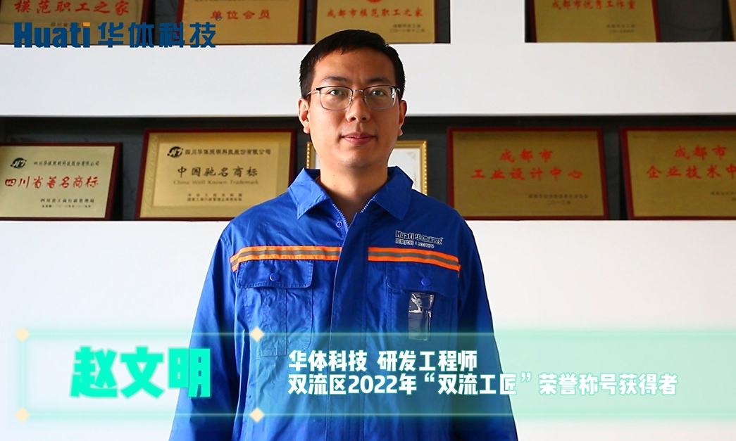 點贊！這位華體人榮獲“雙流工匠”榮譽(yù)稱號