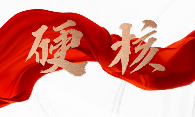 新時代新征程，華體科技，準(zhǔn)備好了！
