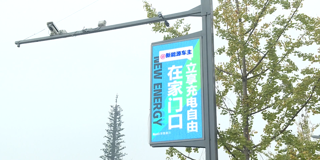 便民“神器”登陸雙流，讓你實現家門口的充電自由！