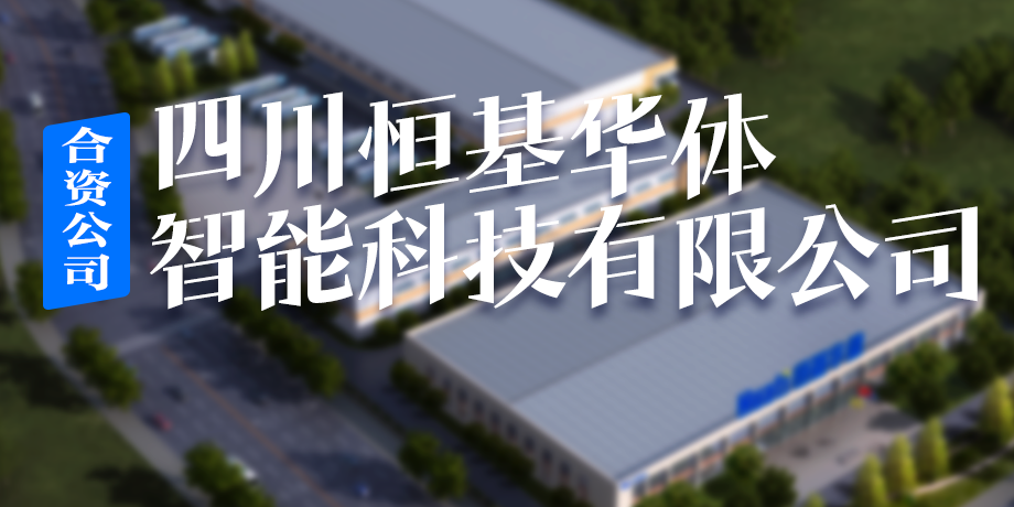 恒基華體，編織西昌智慧治理“一張網(wǎng)”