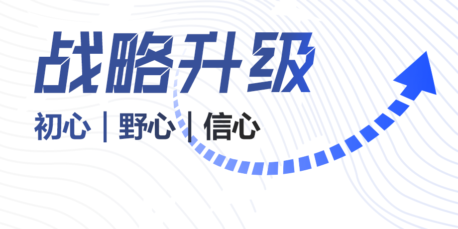 華體科技戰(zhàn)略升級(jí)背后：初心、野心、信心