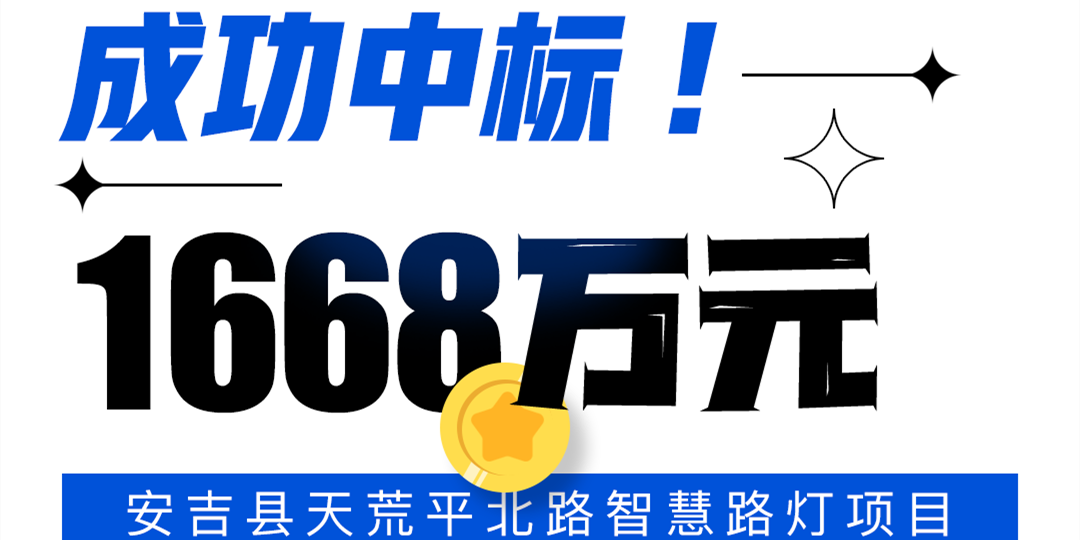 再次中標(biāo)！華體科技助力安吉縣打造綠色智慧縣域