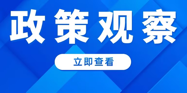 再迎利好！政策加碼助力綠色智慧城市煥發(fā)新活力