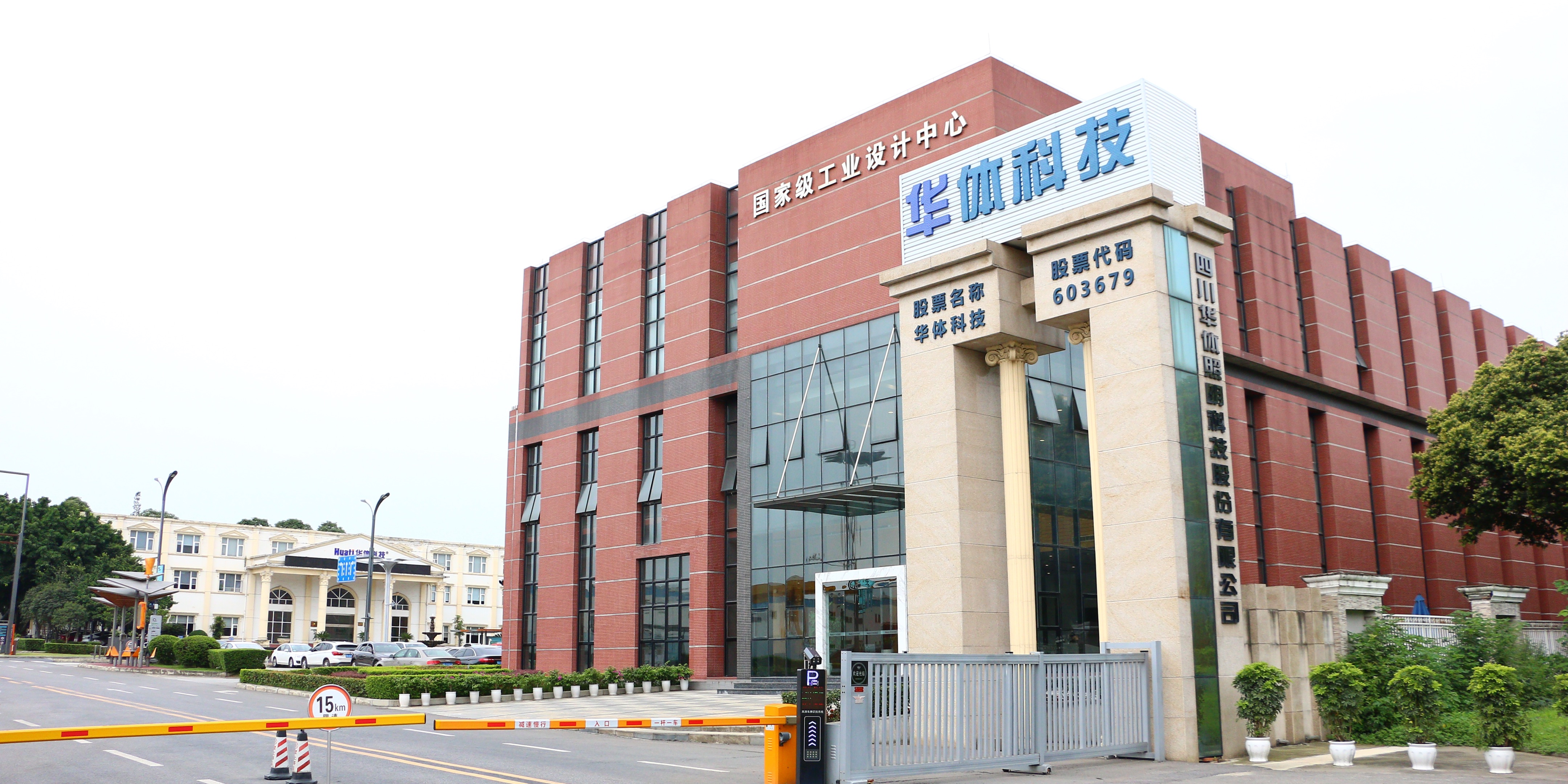 再次證明實(shí)力！華體科技順利通過(guò)“國(guó)家級(jí)工業(yè)設(shè)計(jì)中心”復(fù)核