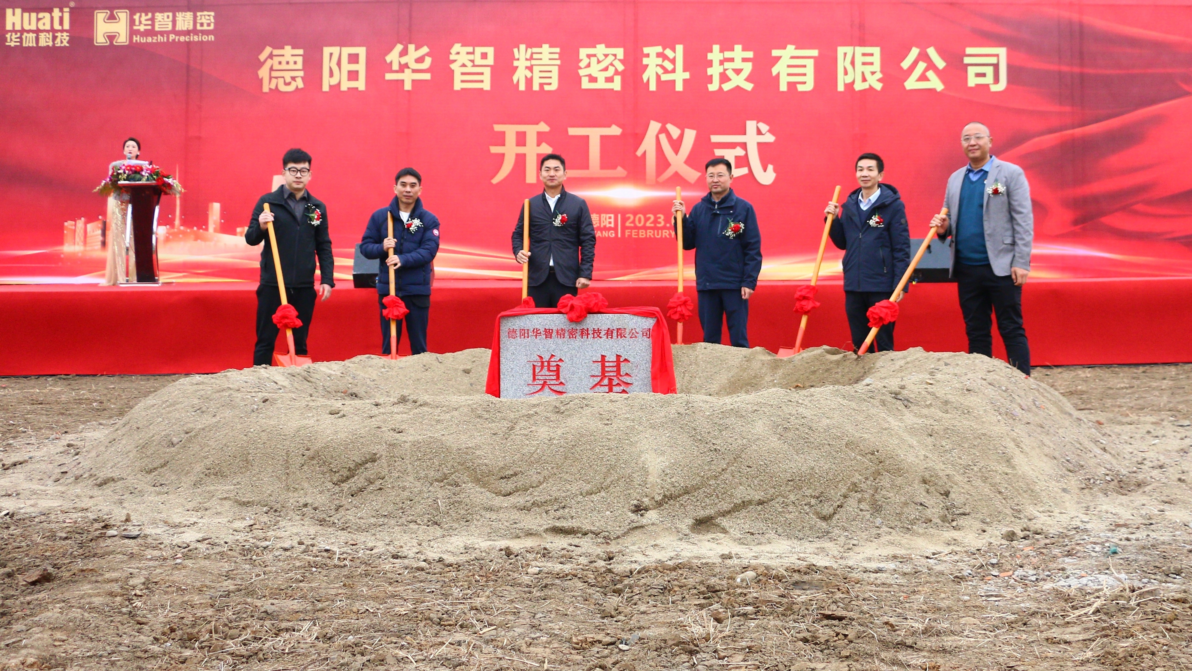 直擊現(xiàn)場(chǎng)！德陽(yáng)華智精密科技有限公司開(kāi)工儀式順利舉行！