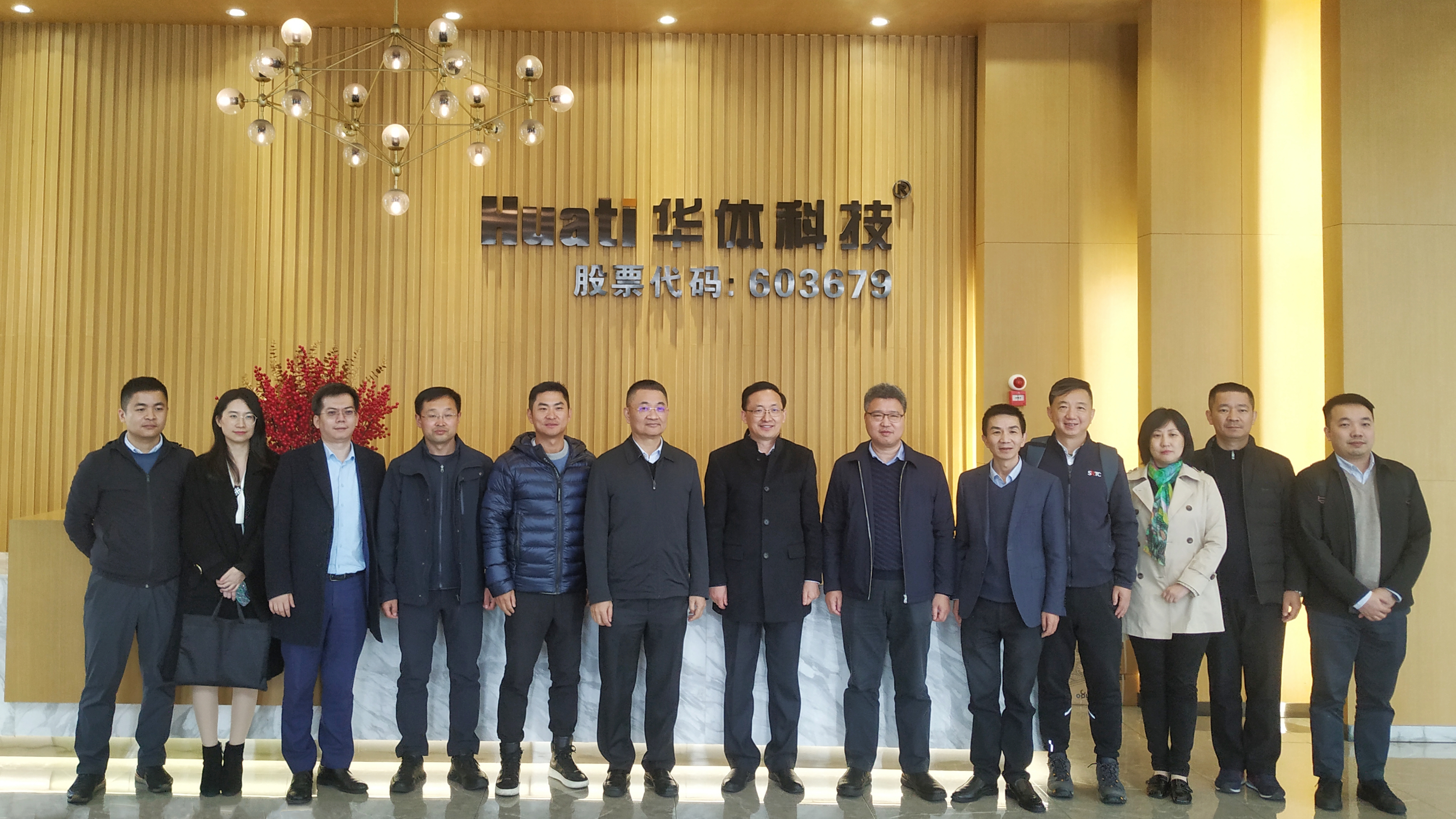 深圳市政研室、市工信局、特區(qū)建發(fā)集團(tuán)、深信投公司領(lǐng)導(dǎo)蒞臨華體科技考察調(diào)研