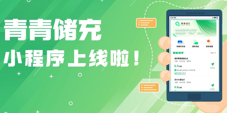 小程序上線！新年打開青青儲充新玩法，“寶藏”功能快來體驗(yàn)~