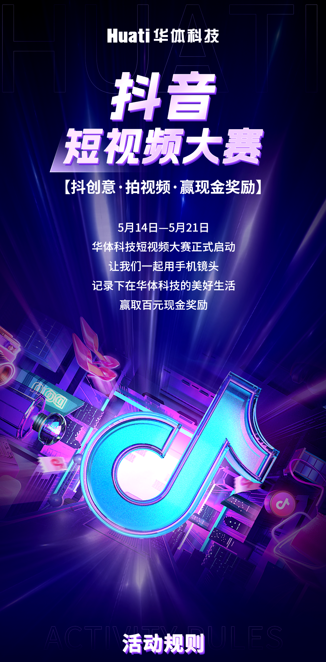 華體科技首屆短視頻大賽啟動，下一個自媒體“達人”就是你！大獎等你“拍”→