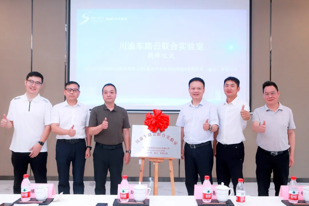 智慧躍遷，華體科技攜手川渝共筑智慧交通新生態(tài)，邁向“車路云一體化”未來(lái)